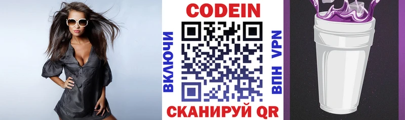 Codein напиток Lean (лин)  Карабулак 
